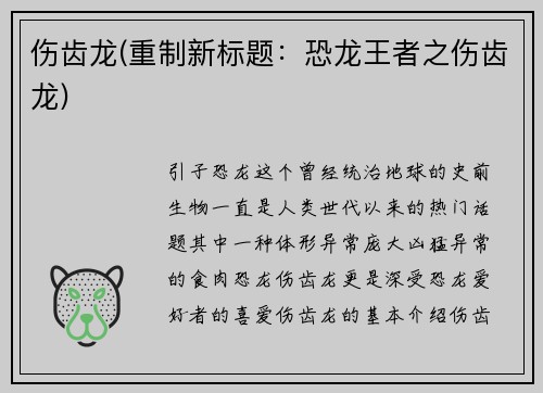 伤齿龙(重制新标题：恐龙王者之伤齿龙)